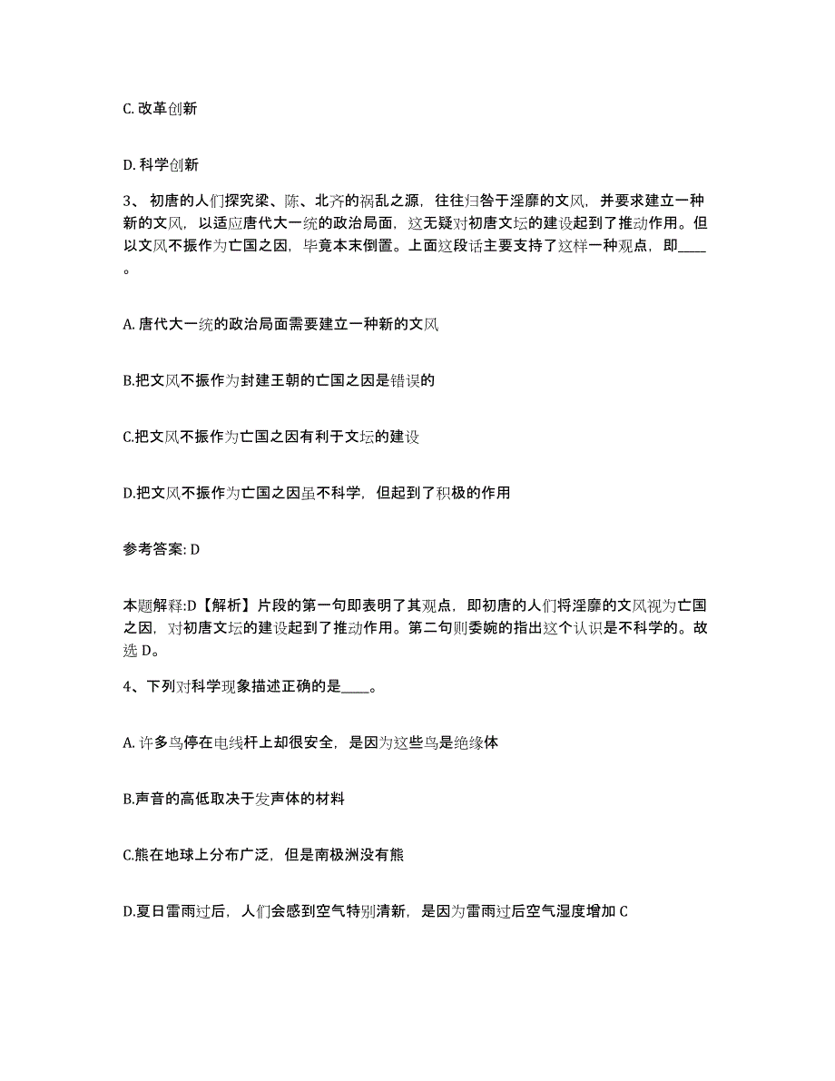 备考2025江西省赣州市安远县网格员招聘通关试题库(有答案)_第2页