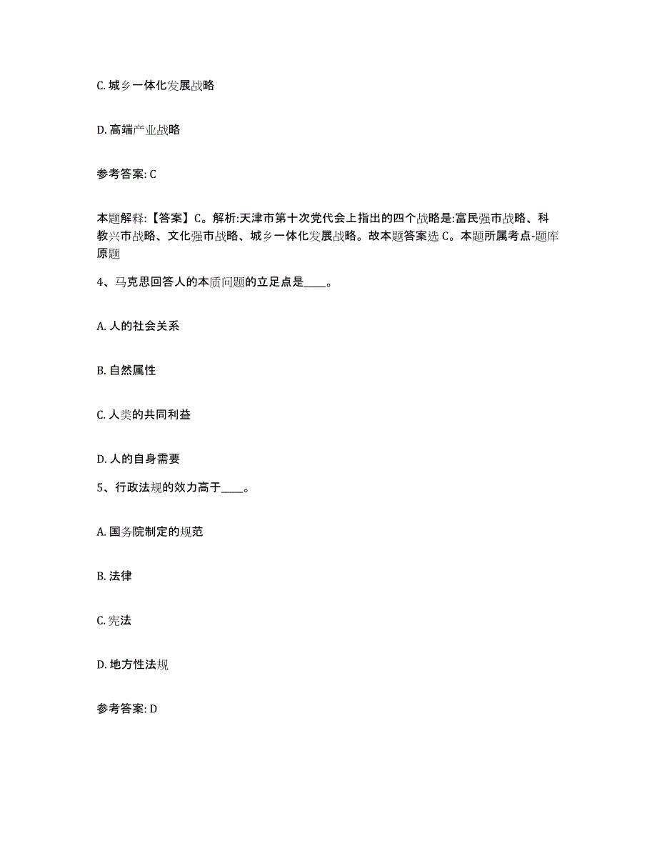 备考2025云南省大理白族自治州巍山彝族回族自治县网格员招聘自我检测试卷B卷附答案_第2页