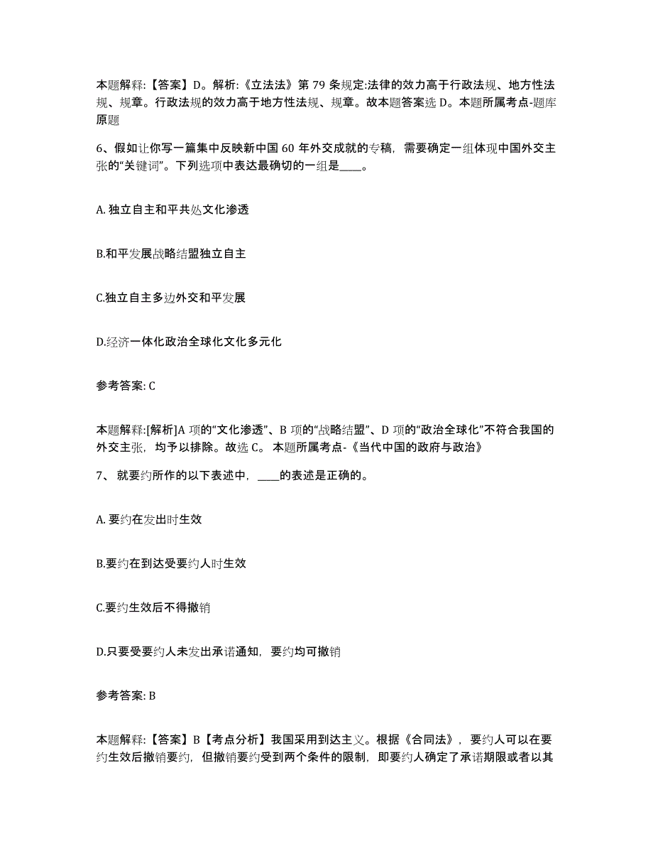 备考2025云南省大理白族自治州巍山彝族回族自治县网格员招聘自我检测试卷B卷附答案_第3页