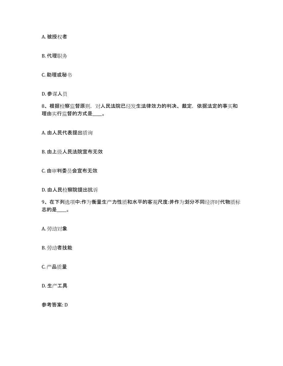 备考2025北京市密云县网格员招聘考前冲刺模拟试卷A卷含答案_第4页