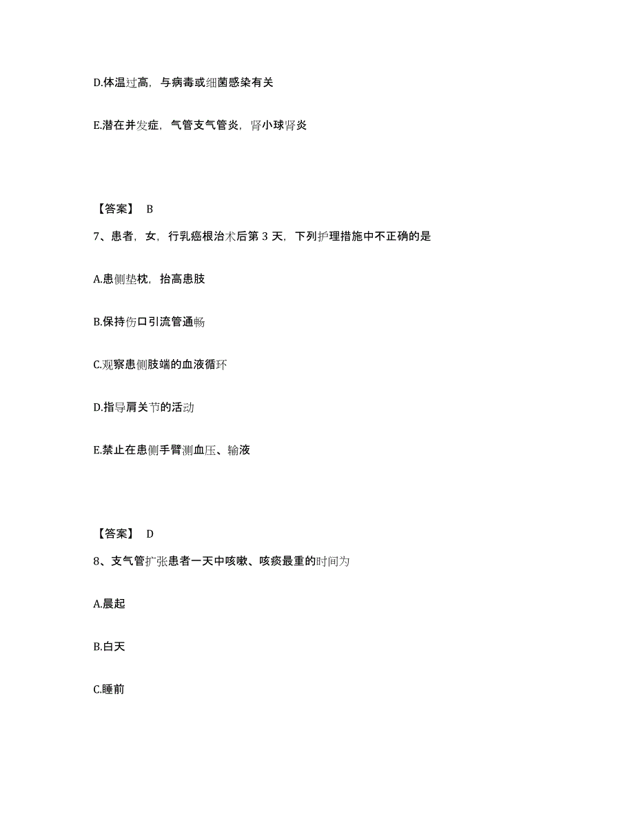 备考2025陕西省耀县人民医院执业护士资格考试能力检测试卷A卷附答案_第4页