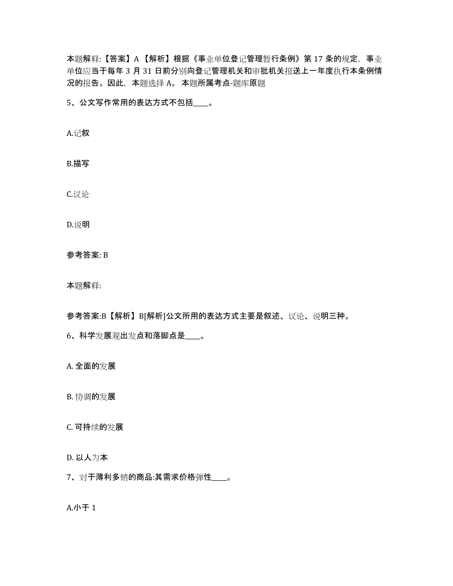 备考2025四川省成都市新都区网格员招聘自我提分评估(附答案)_第3页