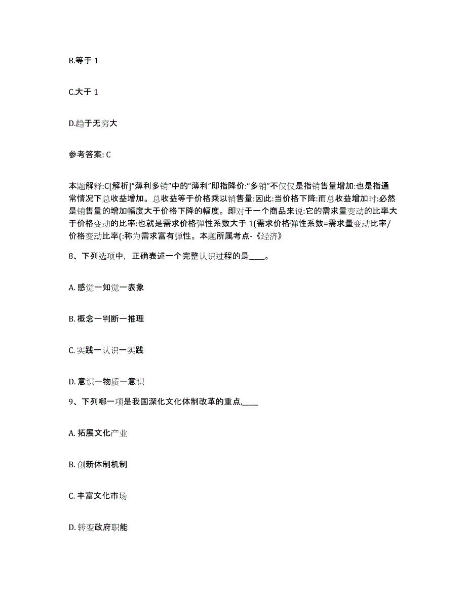 备考2025四川省成都市新都区网格员招聘自我提分评估(附答案)_第4页