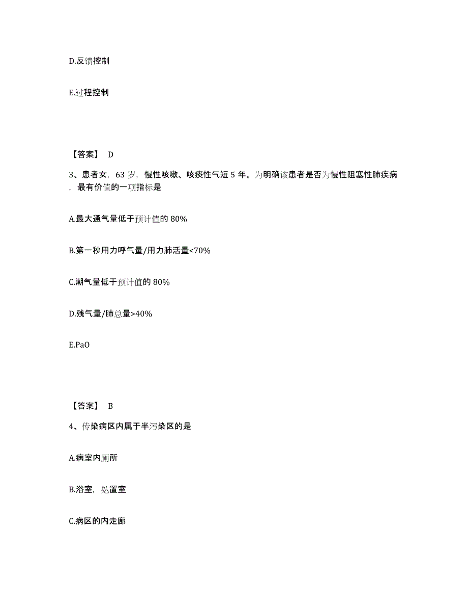 备考2025陕西省洋县医院执业护士资格考试自我提分评估(附答案)_第2页