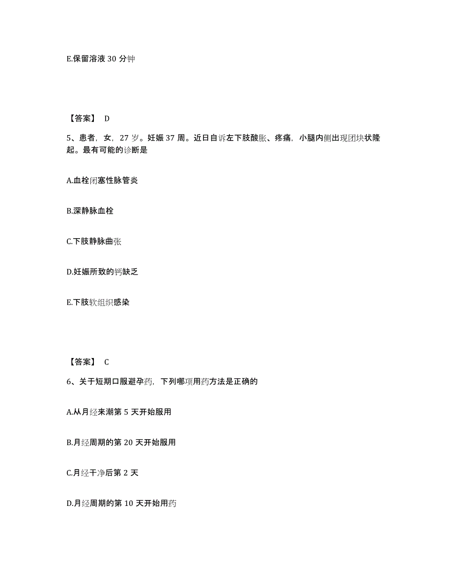 备考2025黑龙江嫩江县关氏正骨医院执业护士资格考试题库及答案_第3页