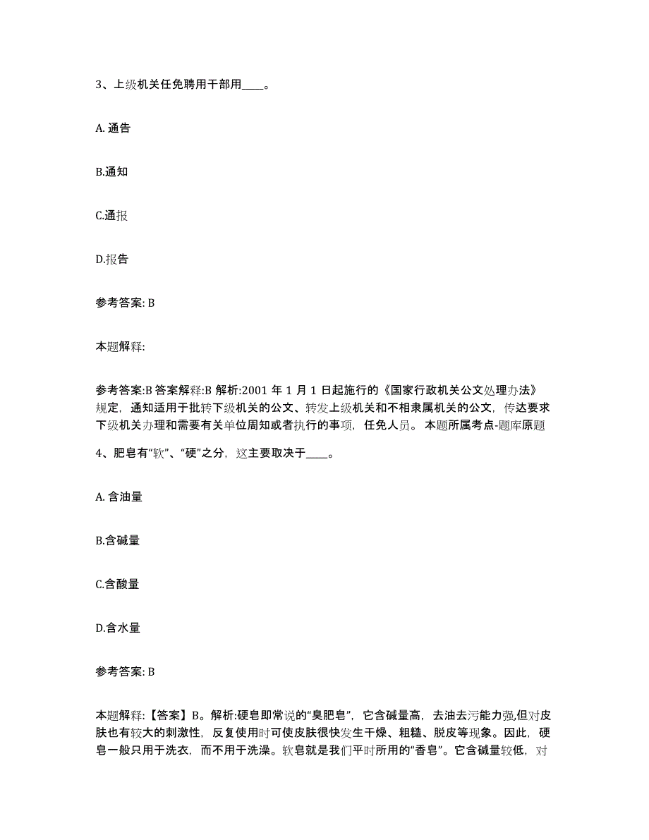 备考2025广东省韶关市武江区网格员招聘自我检测试卷A卷附答案_第2页