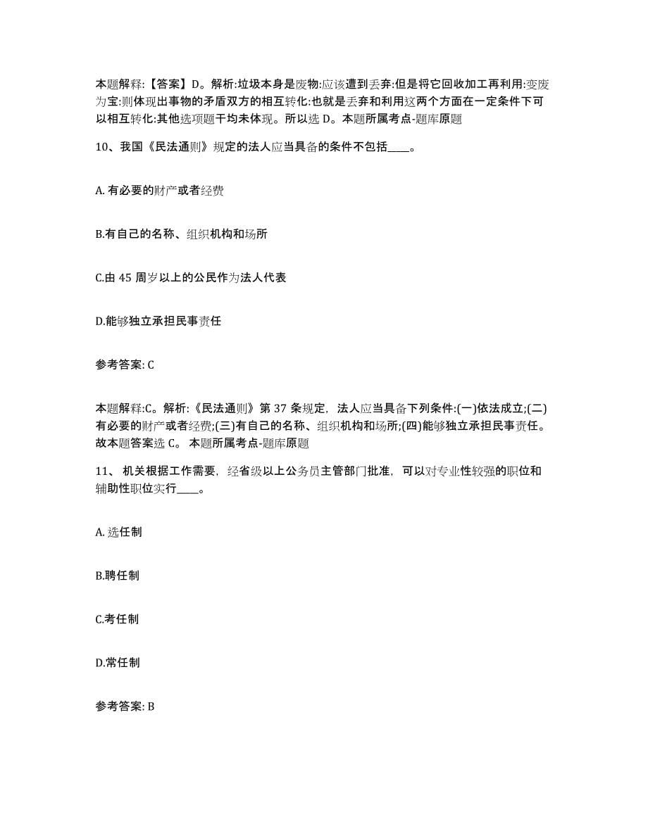 备考2025广东省韶关市武江区网格员招聘自我检测试卷A卷附答案_第5页