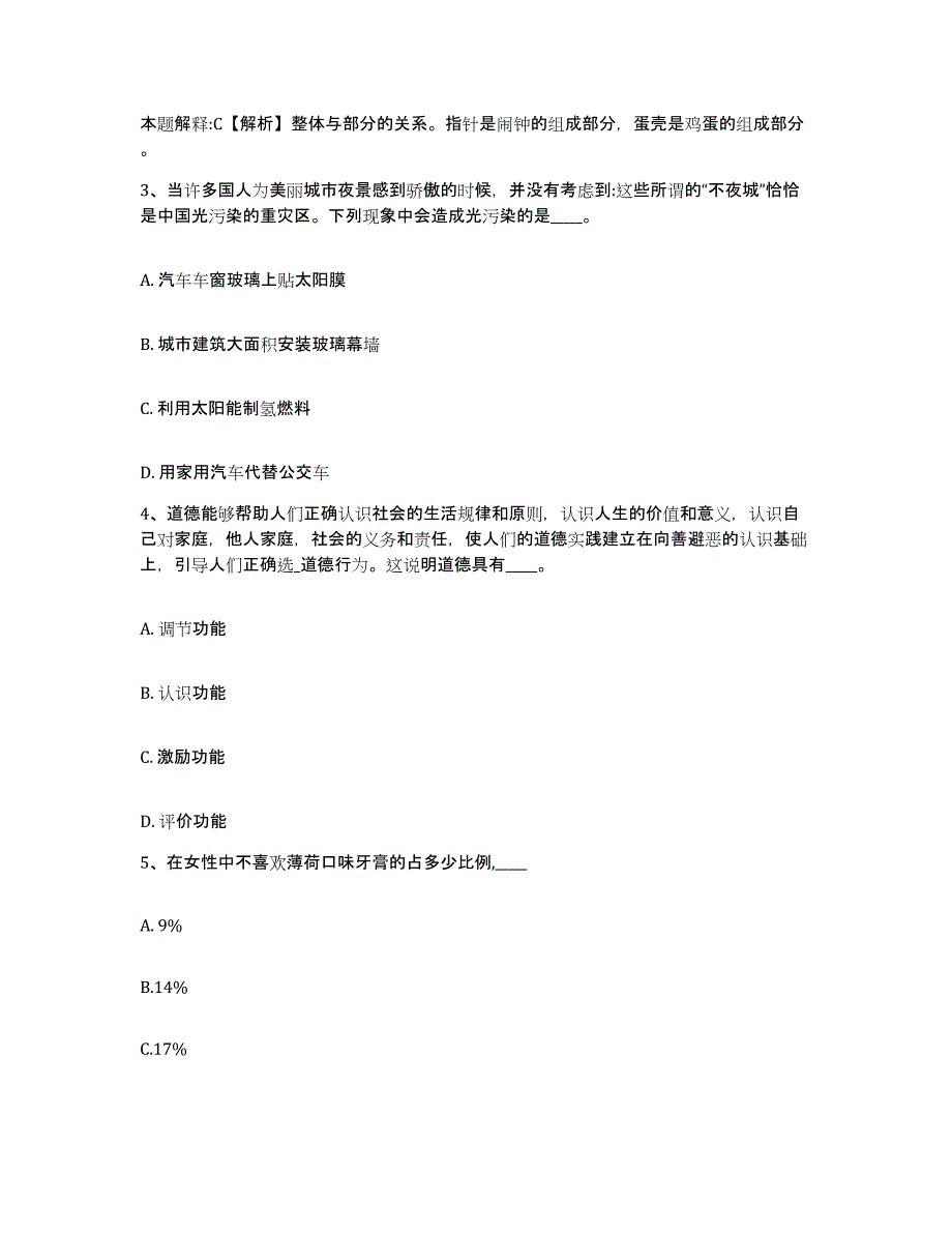 备考2025云南省大理白族自治州剑川县网格员招聘能力测试试卷B卷附答案_第2页