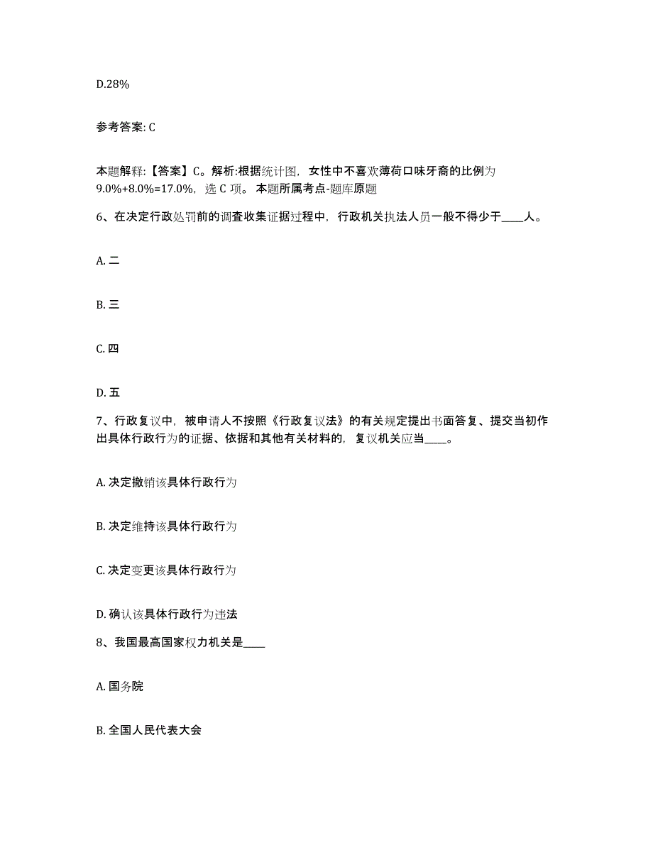 备考2025云南省大理白族自治州剑川县网格员招聘能力测试试卷B卷附答案_第3页