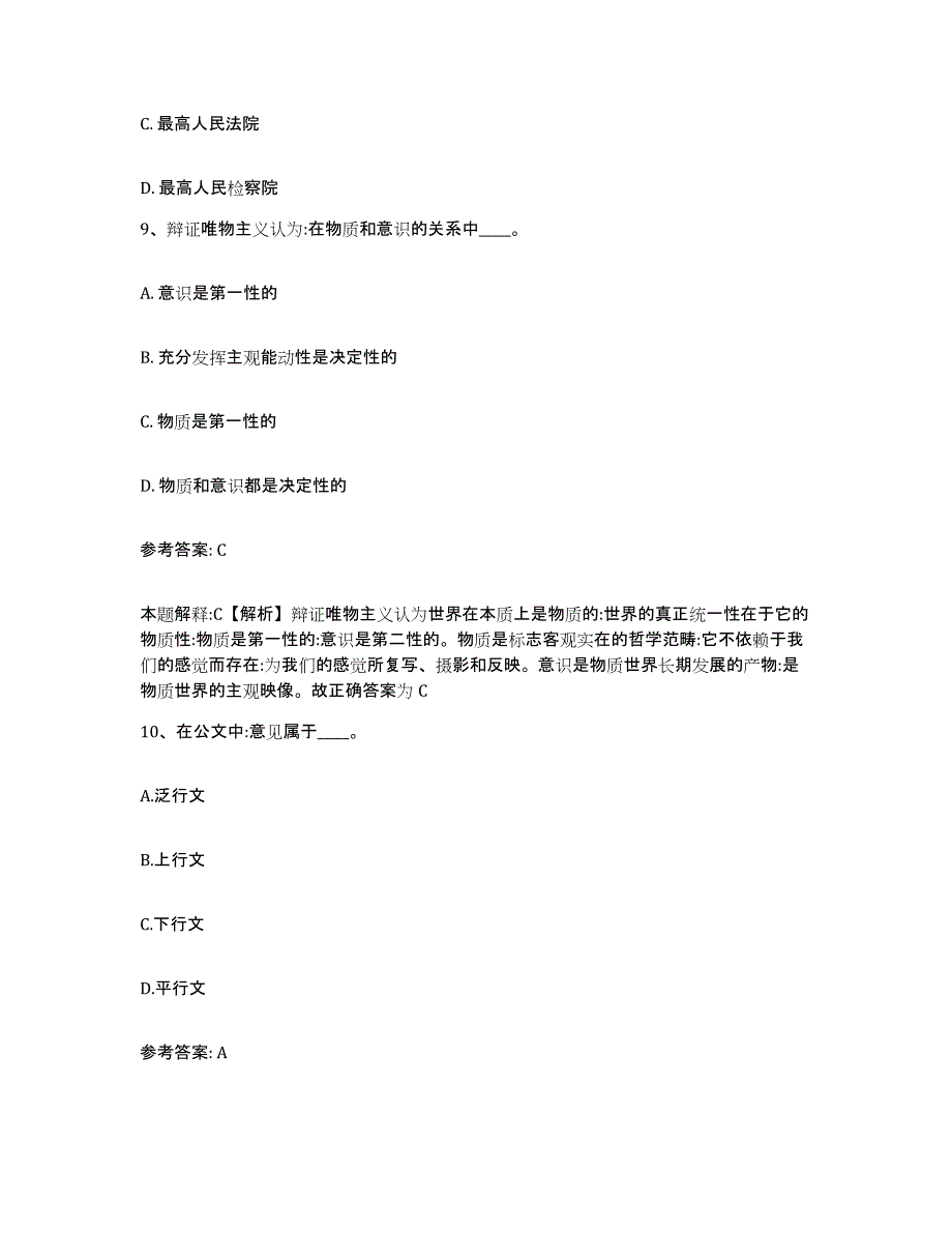 备考2025云南省大理白族自治州剑川县网格员招聘能力测试试卷B卷附答案_第4页