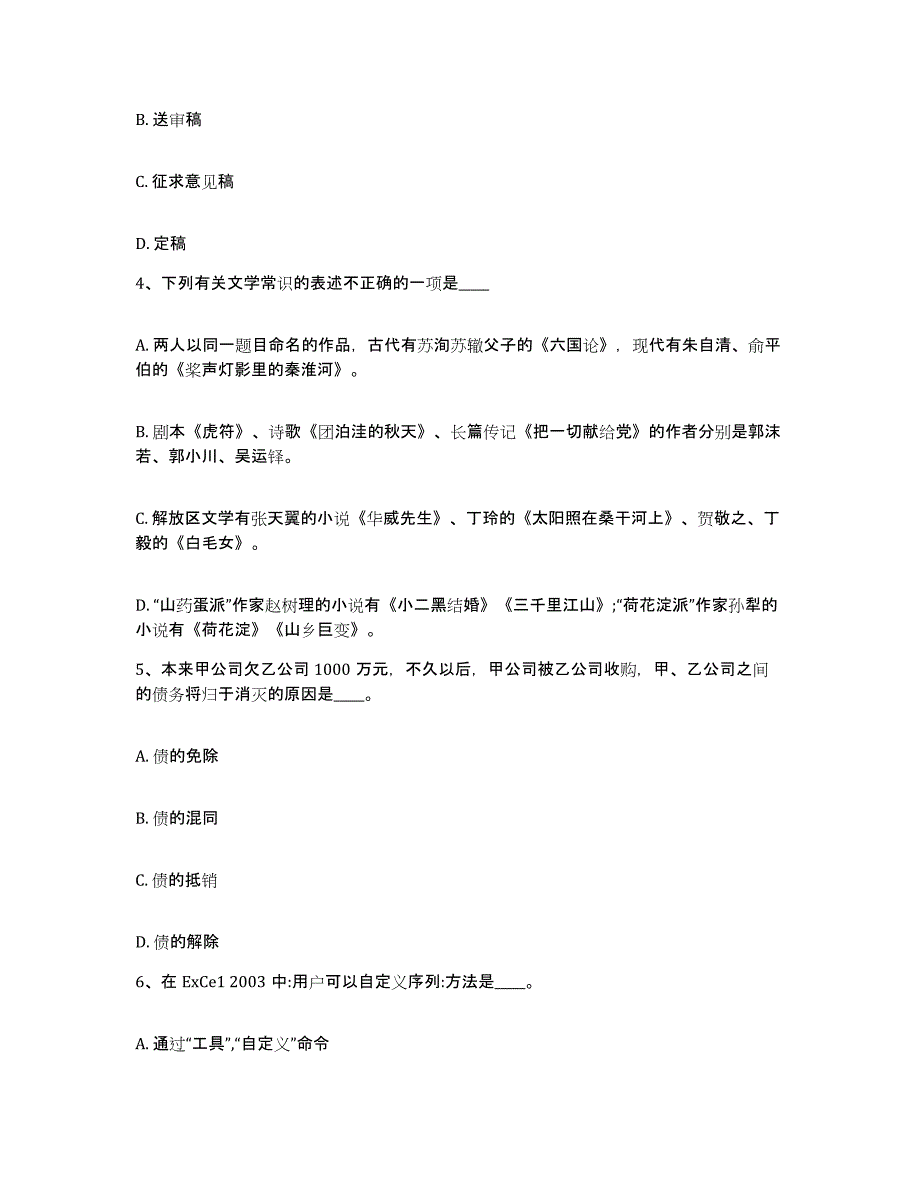 备考2025四川省成都市都江堰市网格员招聘题库练习试卷A卷附答案_第2页