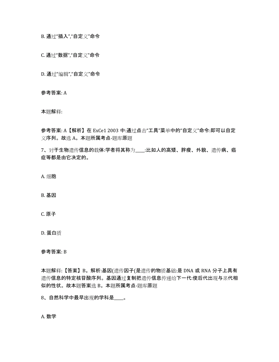 备考2025四川省成都市都江堰市网格员招聘题库练习试卷A卷附答案_第3页