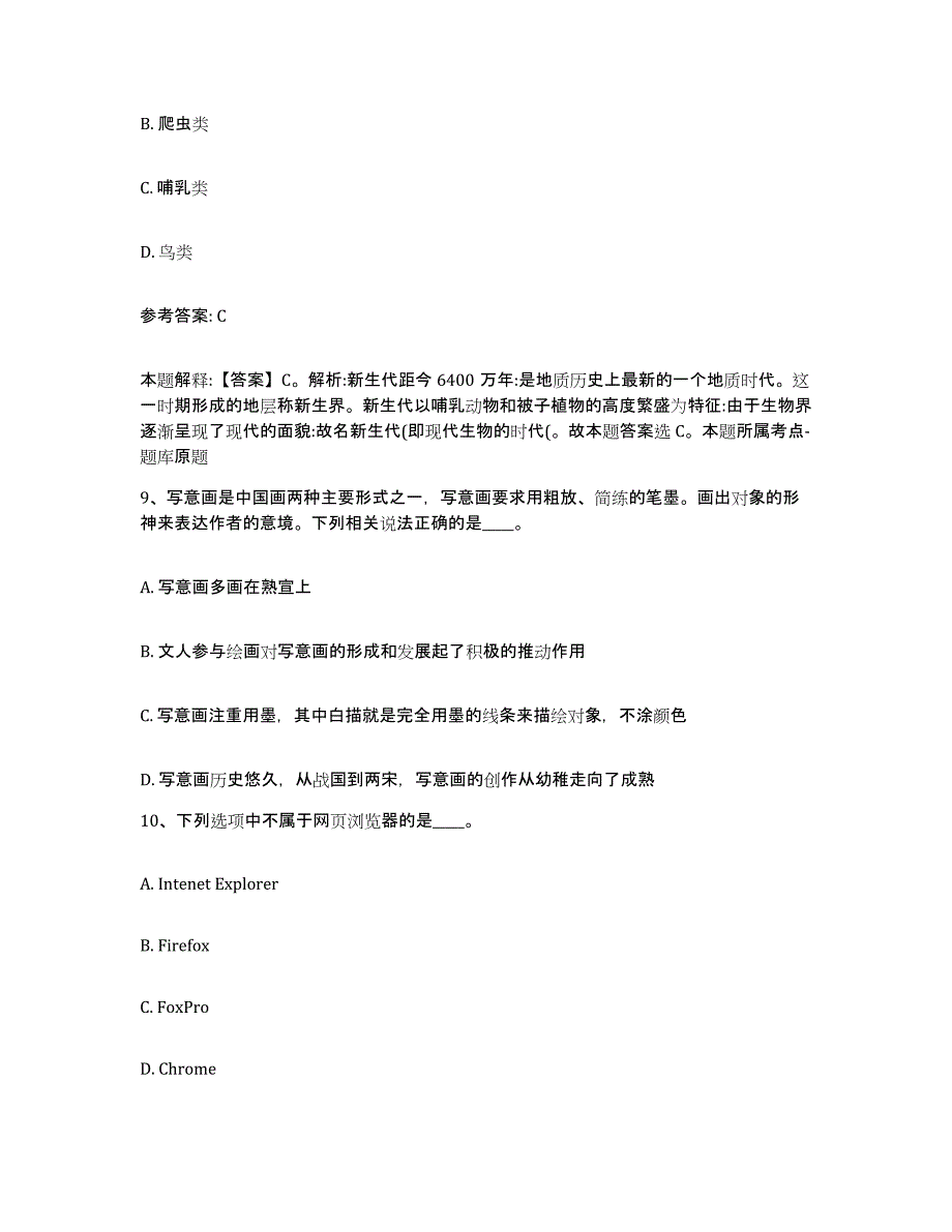 备考2025广东省阳江市阳西县网格员招聘强化训练试卷B卷附答案_第4页