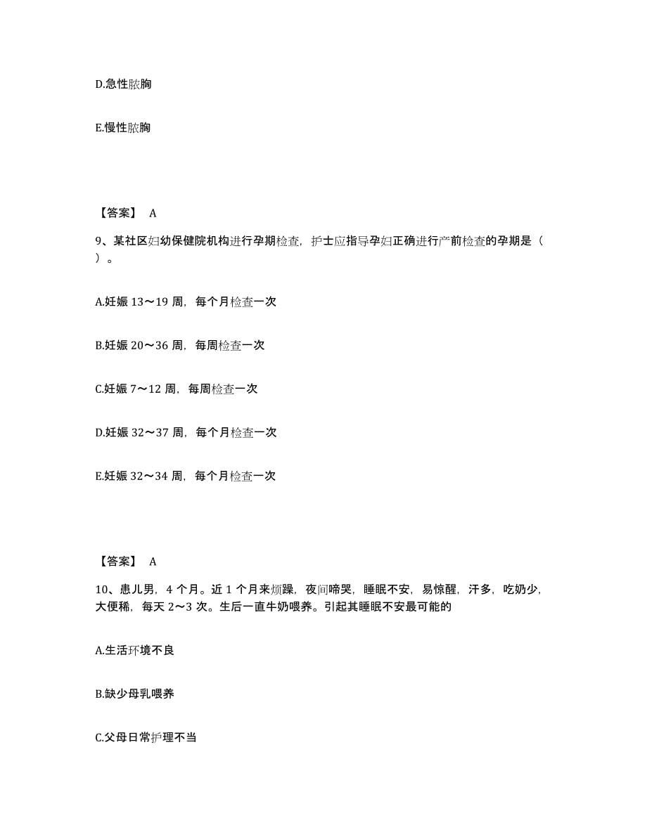 备考2025黑龙江佳木斯市佳木斯第一建筑工程公司职工医院执业护士资格考试模拟考试试卷B卷含答案_第5页