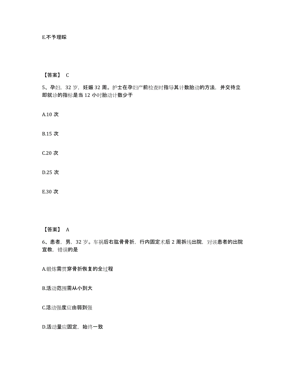 备考2025黑龙江通河县妇幼保健院执业护士资格考试自我检测试卷B卷附答案_第3页