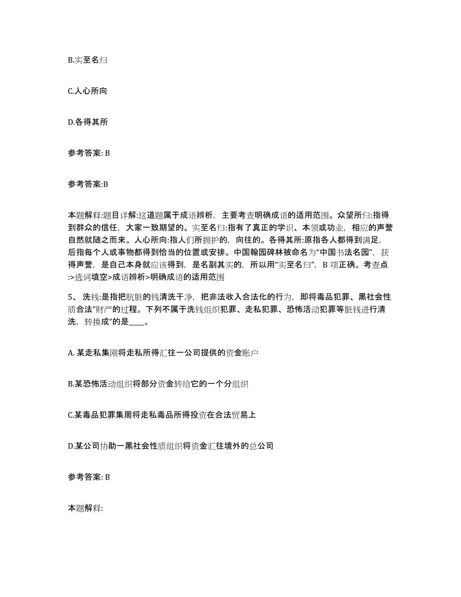 备考2025山西省大同市城区网格员招聘过关检测试卷B卷附答案_第3页