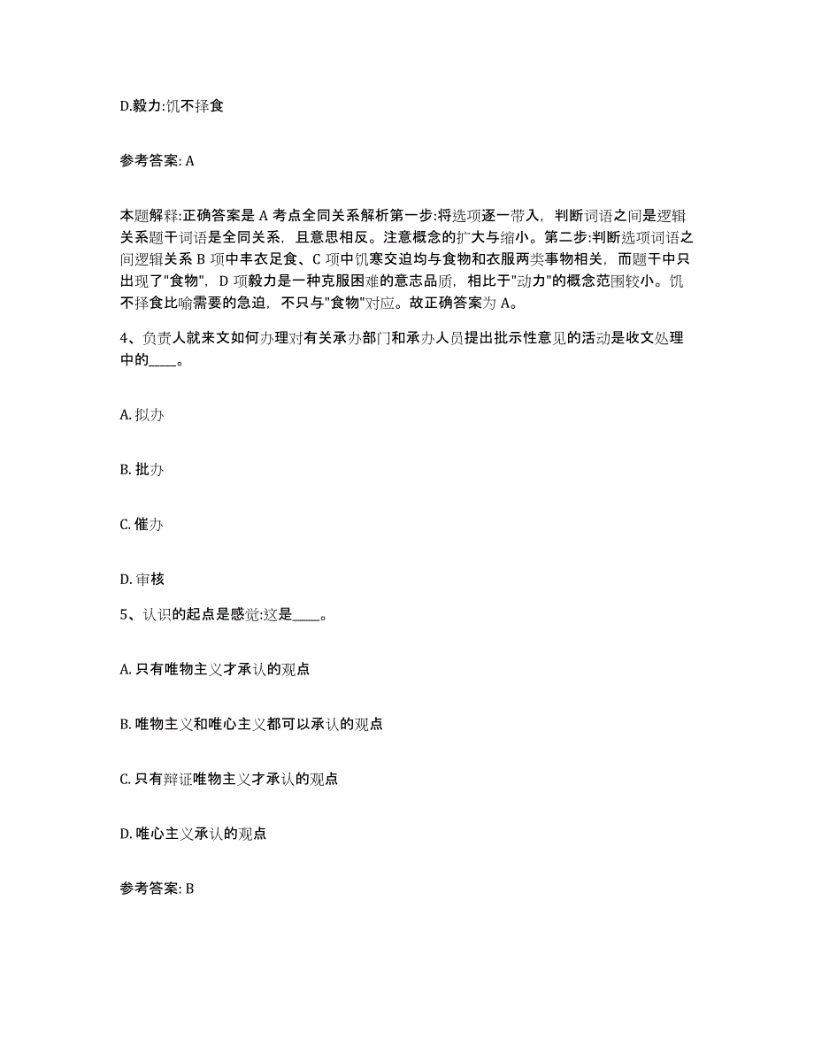 备考2025四川省攀枝花市盐边县网格员招聘模拟考核试卷含答案_第2页