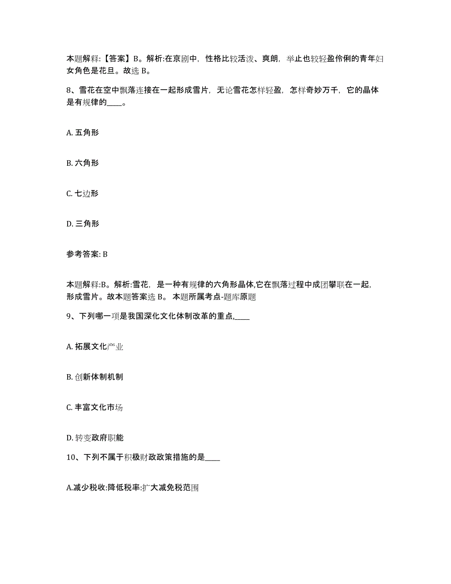 备考2025四川省攀枝花市盐边县网格员招聘模拟考核试卷含答案_第4页