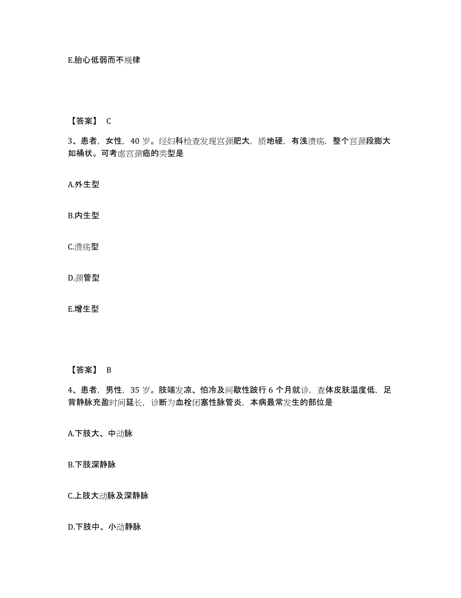 备考2025黑龙江佳木斯市医学会附属烧伤医院执业护士资格考试模拟考试试卷A卷含答案_第2页