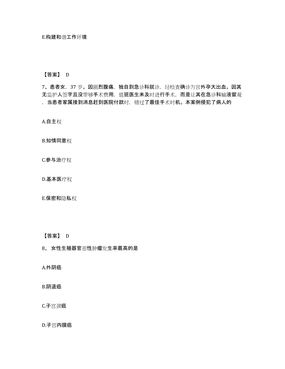 备考2025黑龙江佳木斯市医学会附属烧伤医院执业护士资格考试模拟考试试卷A卷含答案_第4页