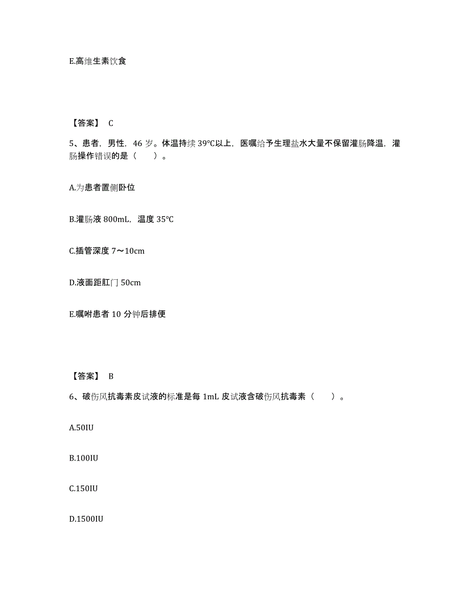 备考2025陕西省煤炭建设公司总医院执业护士资格考试模考模拟试题(全优)_第3页