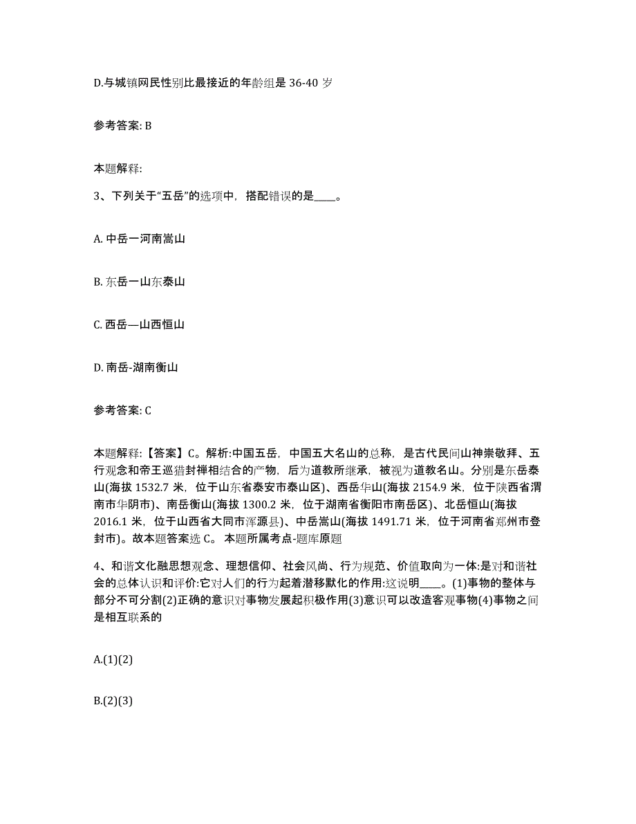 备考2025四川省阿坝藏族羌族自治州黑水县网格员招聘模拟试题（含答案）_第2页