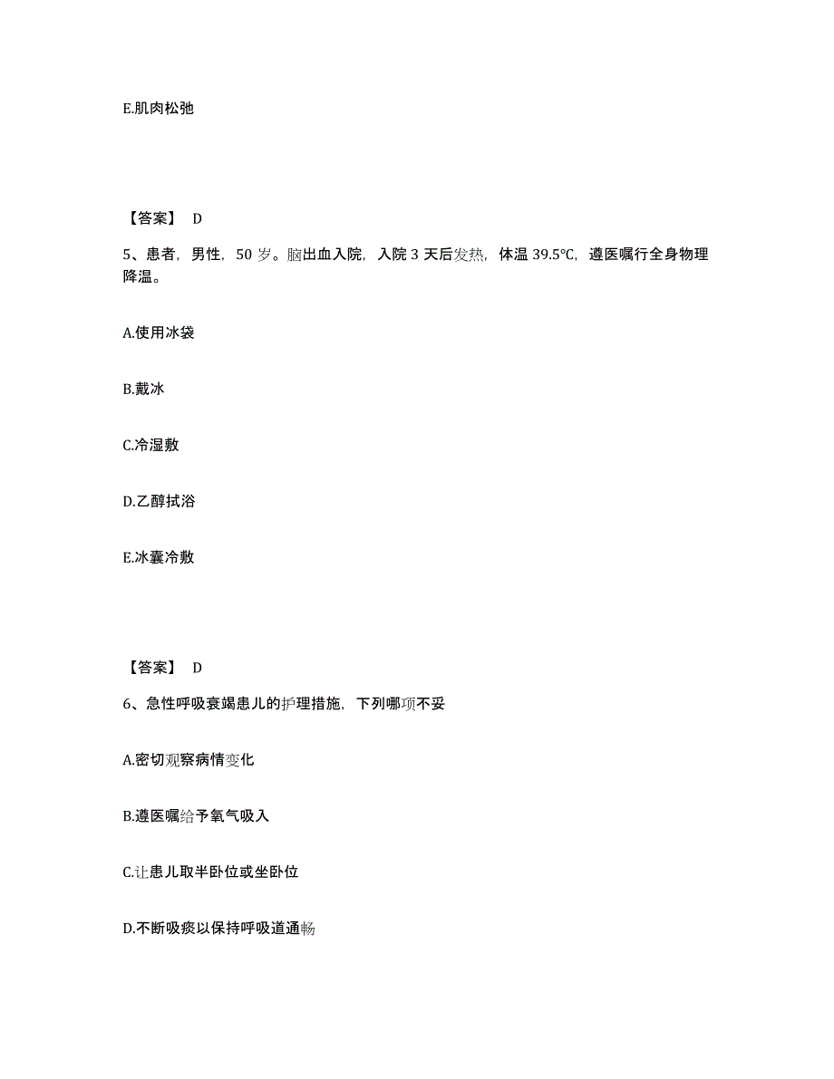 备考2025陕西省西安市西安交通大学第二医院执业护士资格考试每日一练试卷A卷含答案_第3页