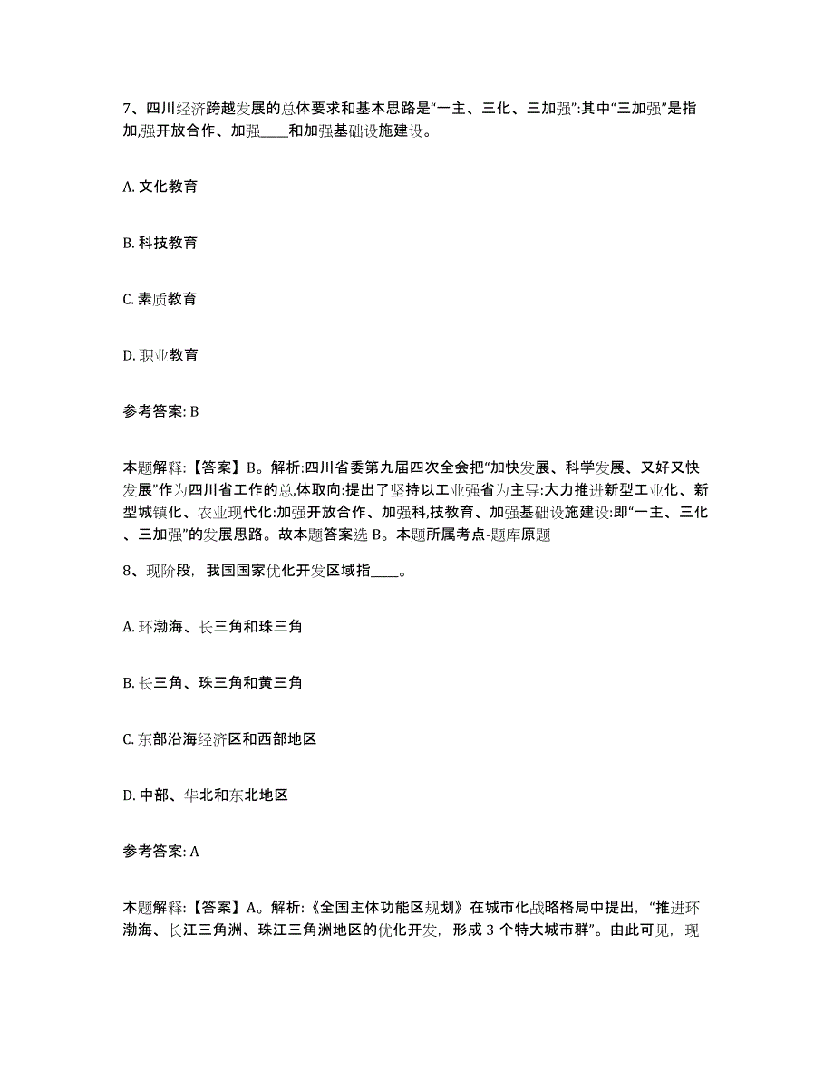 备考2025云南省思茅市镇沅彝族哈尼族拉祜族自治县网格员招聘题库检测试卷A卷附答案_第4页