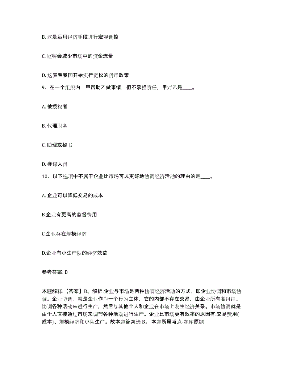 备考2025河南省漯河市召陵区网格员招聘考前冲刺试卷B卷含答案_第4页