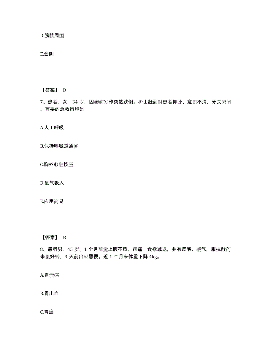 备考2025青海省格尔木市格尔木铁路医院执业护士资格考试题库综合试卷B卷附答案_第4页