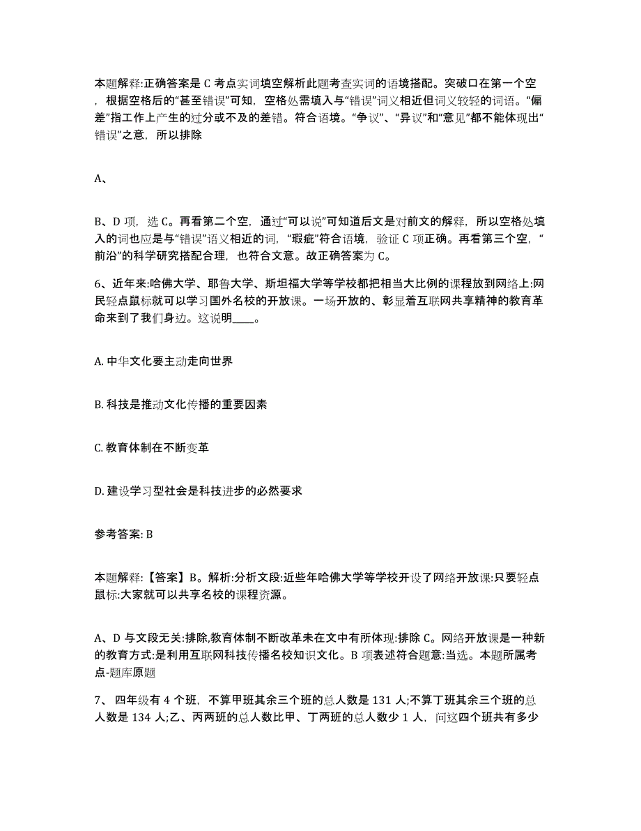 备考2025山西省大同市广灵县网格员招聘模考预测题库(夺冠系列)_第3页