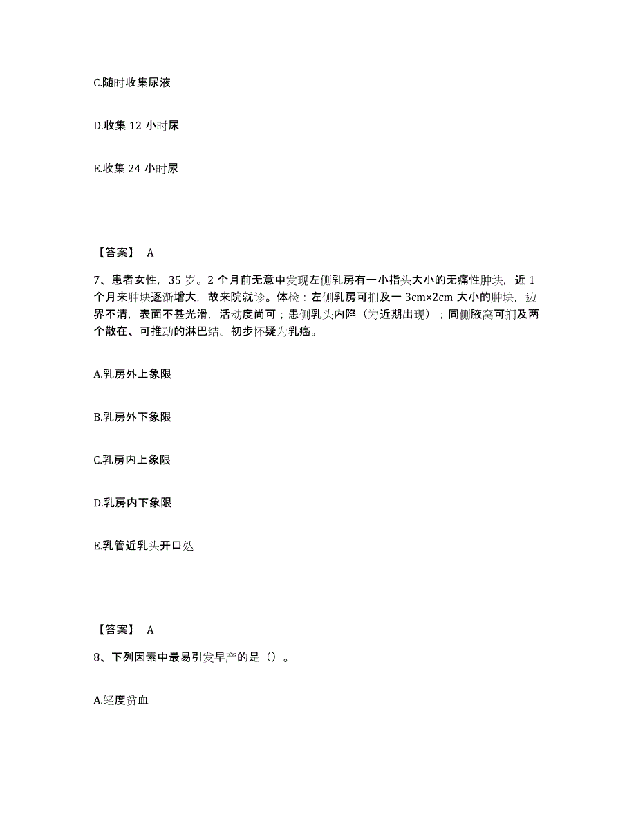 备考2025黑龙江哈尔滨市中医院执业护士资格考试题库与答案_第4页