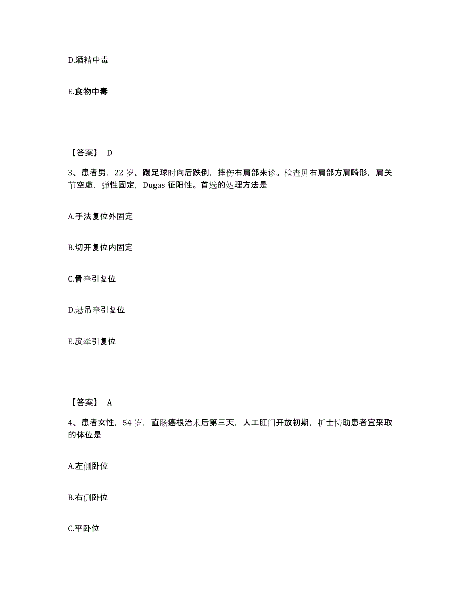 备考2025黑龙江伊春市乌伊岭区职工医院执业护士资格考试自我检测试卷B卷附答案_第2页