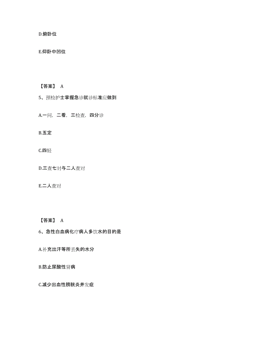 备考2025黑龙江伊春市乌伊岭区职工医院执业护士资格考试自我检测试卷B卷附答案_第3页