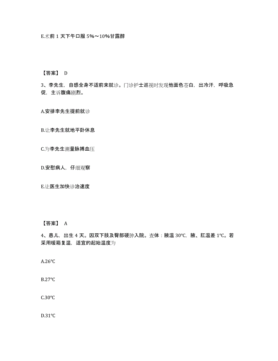 备考2025青海省治多县医院执业护士资格考试真题练习试卷A卷附答案_第2页