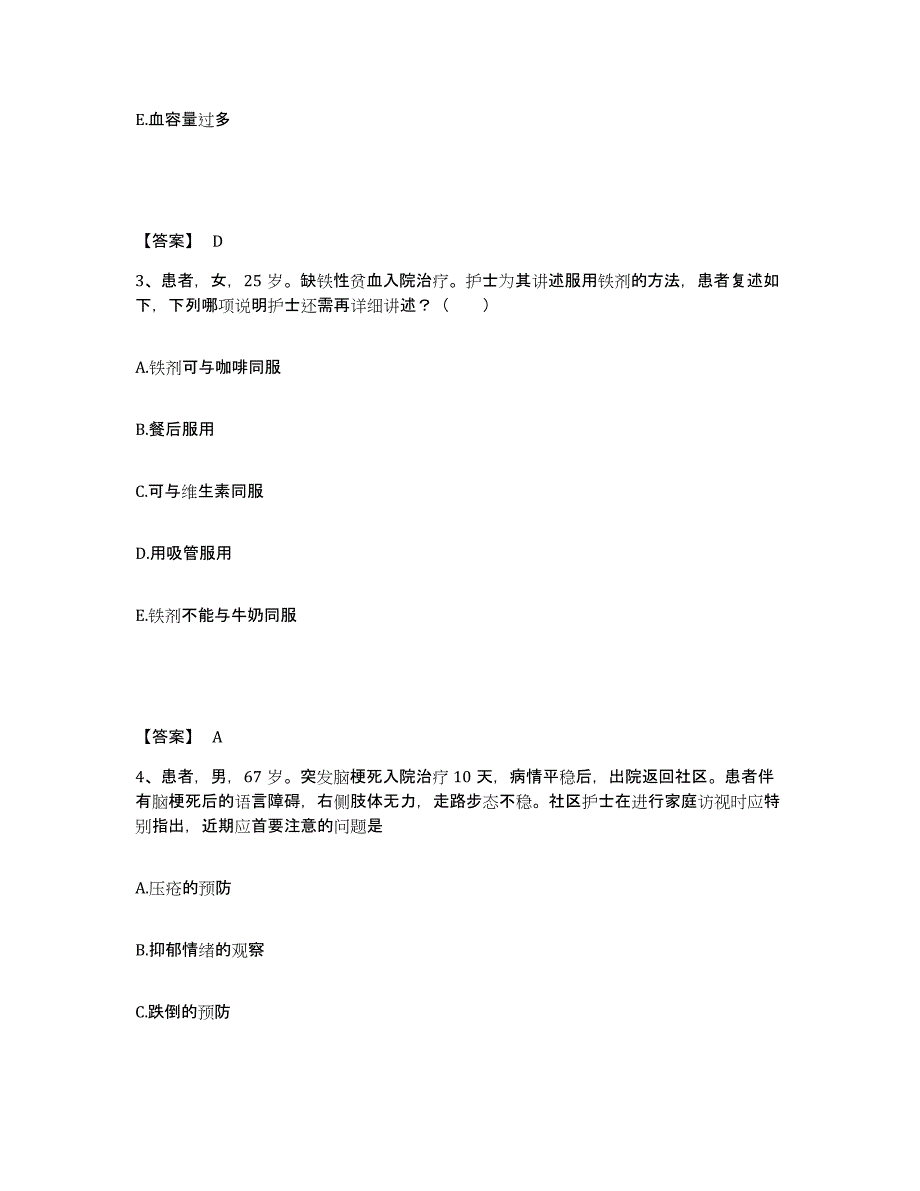 备考2025陕西省宝鸡市卧龙寺医院执业护士资格考试题库与答案_第2页