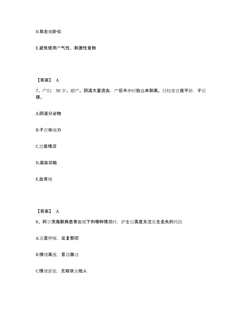 备考2025陕西省宝鸡市卧龙寺医院执业护士资格考试题库与答案_第4页