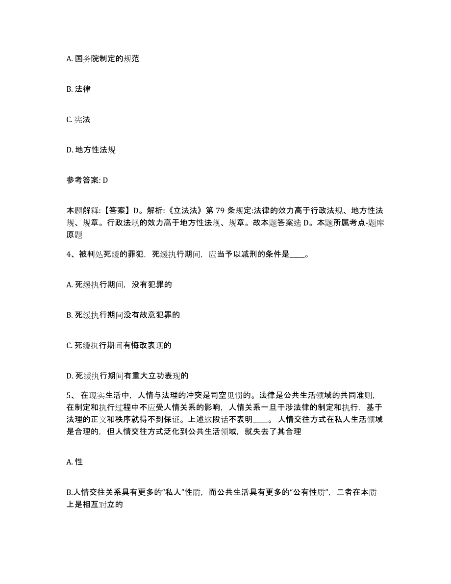 备考2025江西省新余市渝水区网格员招聘题库检测试卷A卷附答案_第2页