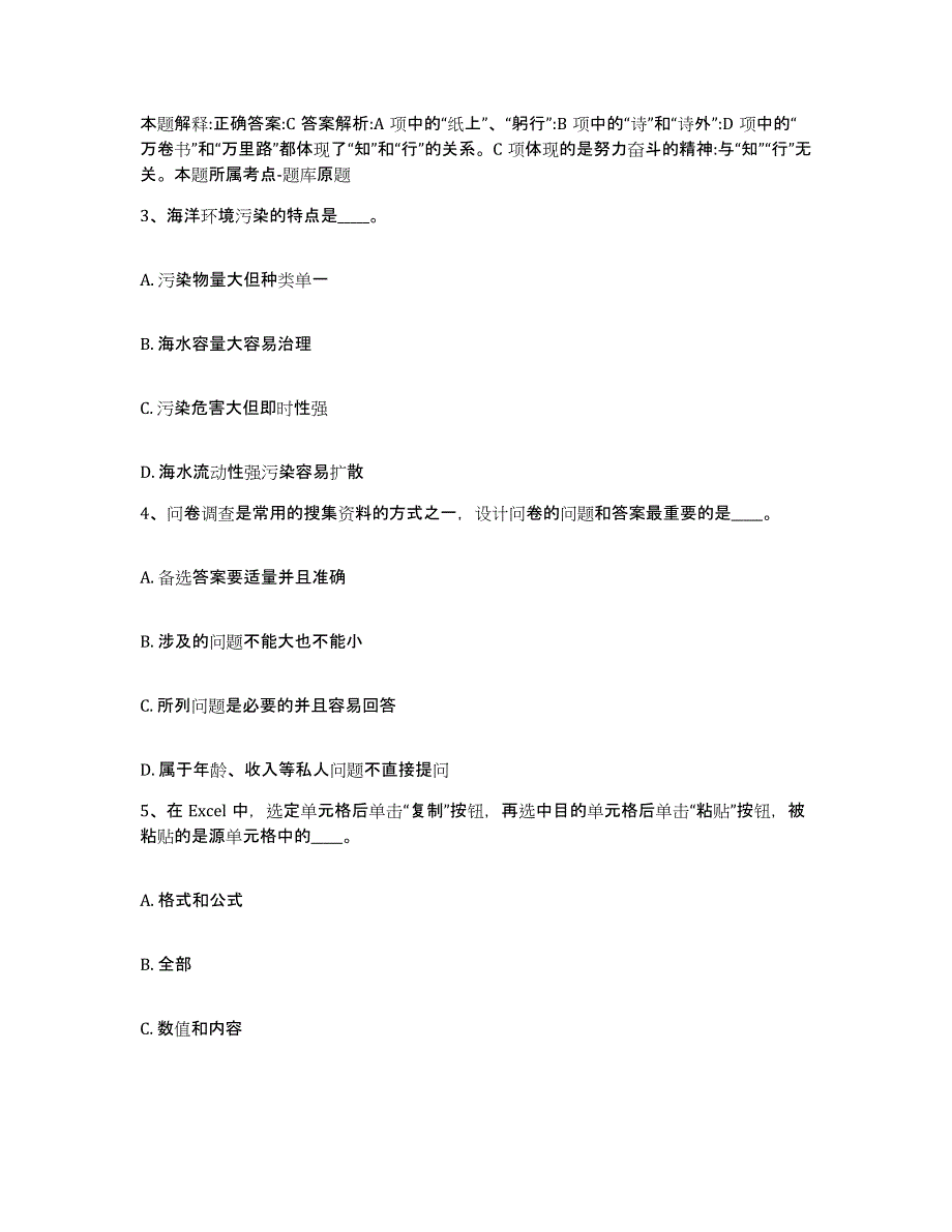 备考2025云南省昆明市呈贡县网格员招聘能力检测试卷B卷附答案_第2页