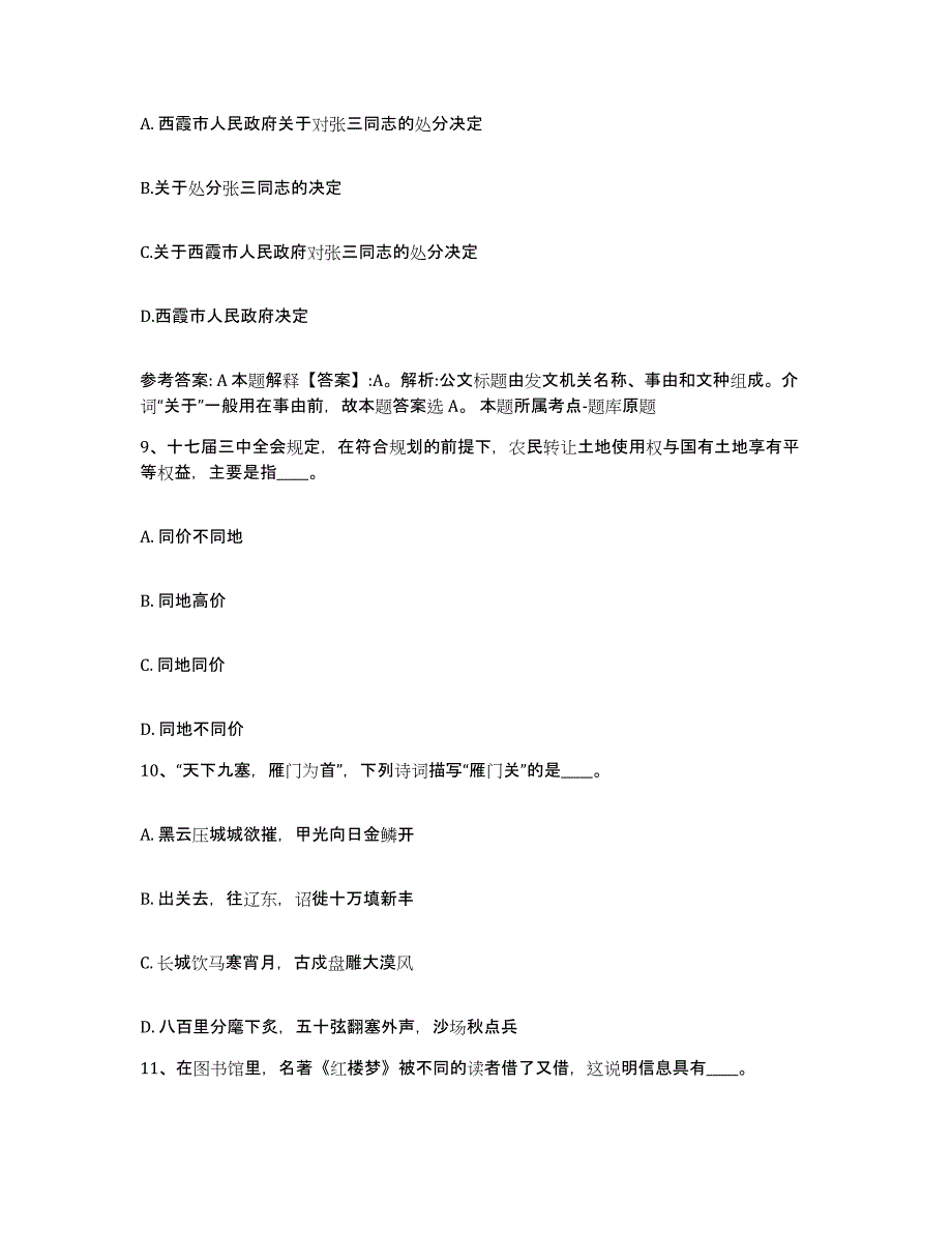 备考2025云南省昆明市呈贡县网格员招聘能力检测试卷B卷附答案_第4页