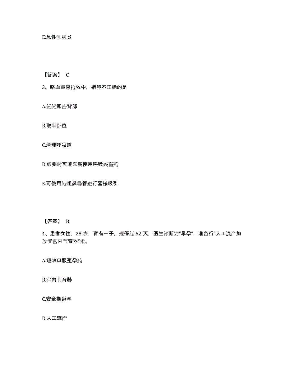 备考2025陕西省西安市西安中医儿童医院执业护士资格考试高分通关题库A4可打印版_第2页