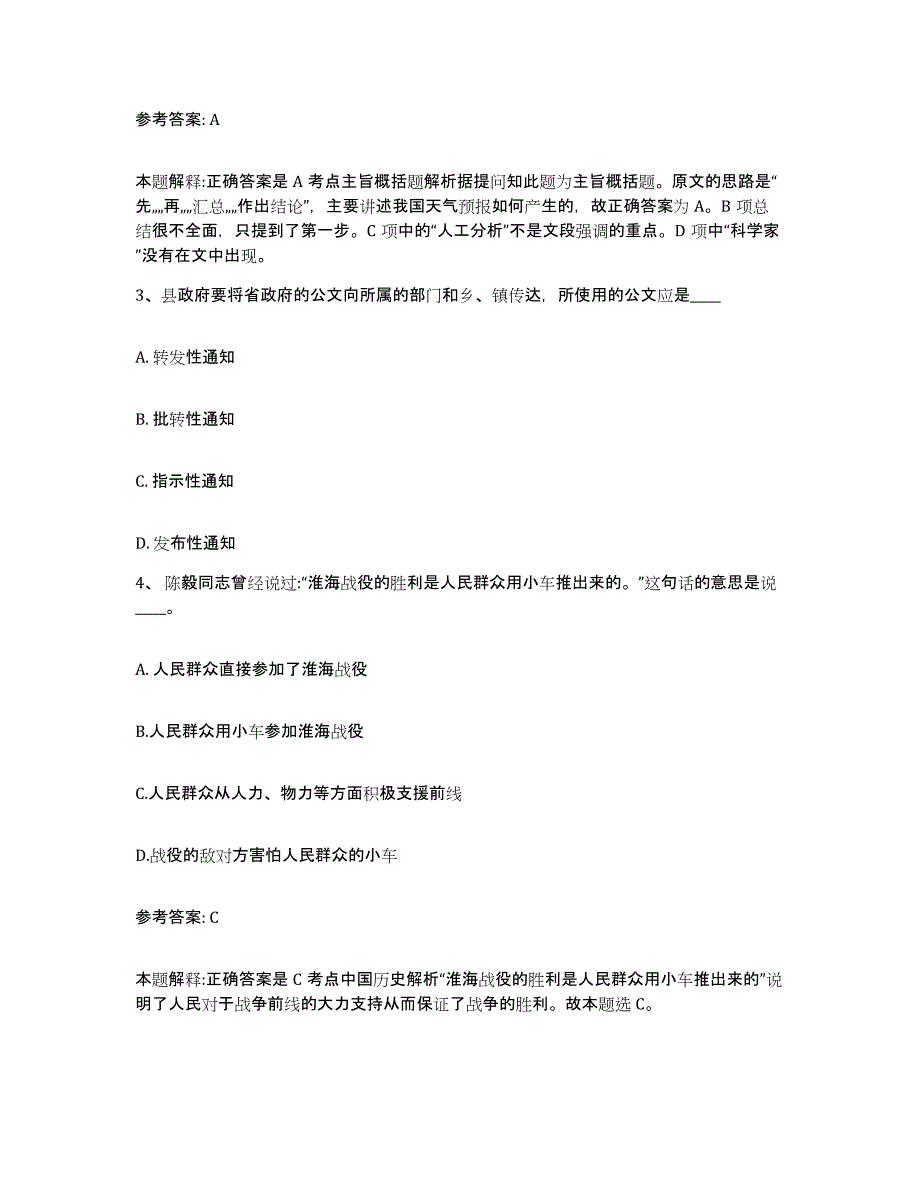 备考2025广东省韶关市仁化县网格员招聘押题练习试卷B卷附答案_第2页