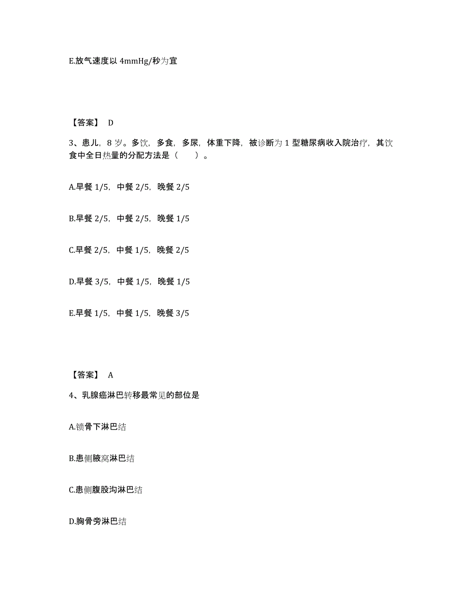 备考2025陕西省西安市西安交通大学附属口腔医院执业护士资格考试提升训练试卷A卷附答案_第2页