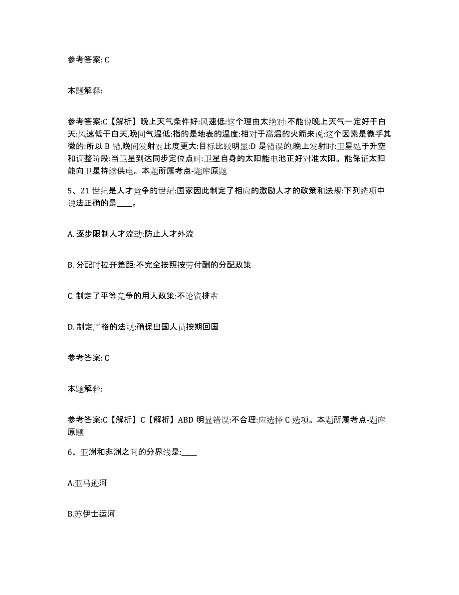 备考2025安徽省六安市霍山县网格员招聘过关检测试卷B卷附答案_第3页