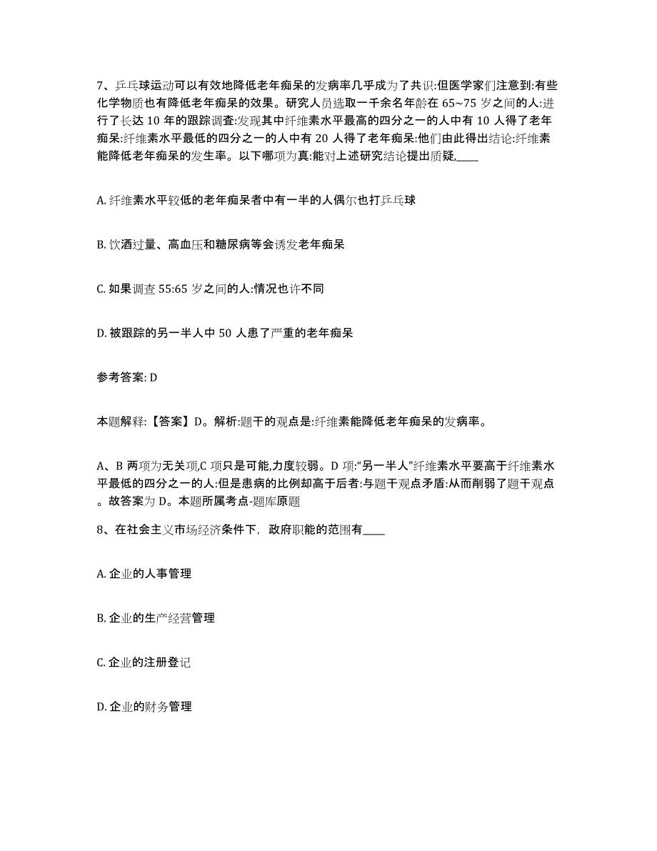 备考2025北京市石景山区网格员招聘模拟试题（含答案）_第4页