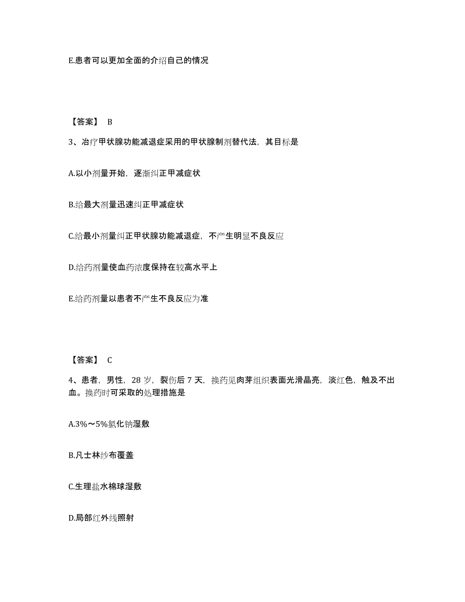 备考2025黑龙江齐齐哈尔市齐齐哈尔铁路分局中心医院执业护士资格考试题库综合试卷A卷附答案_第2页