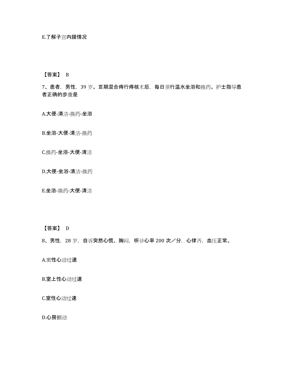 备考2025黑龙江齐齐哈尔市齐齐哈尔铁路分局中心医院执业护士资格考试题库综合试卷A卷附答案_第4页