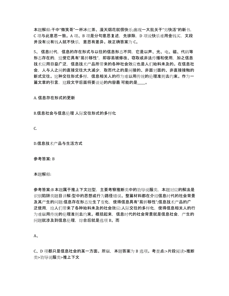 备考2025江苏省扬州市江都市网格员招聘能力检测试卷B卷附答案_第3页