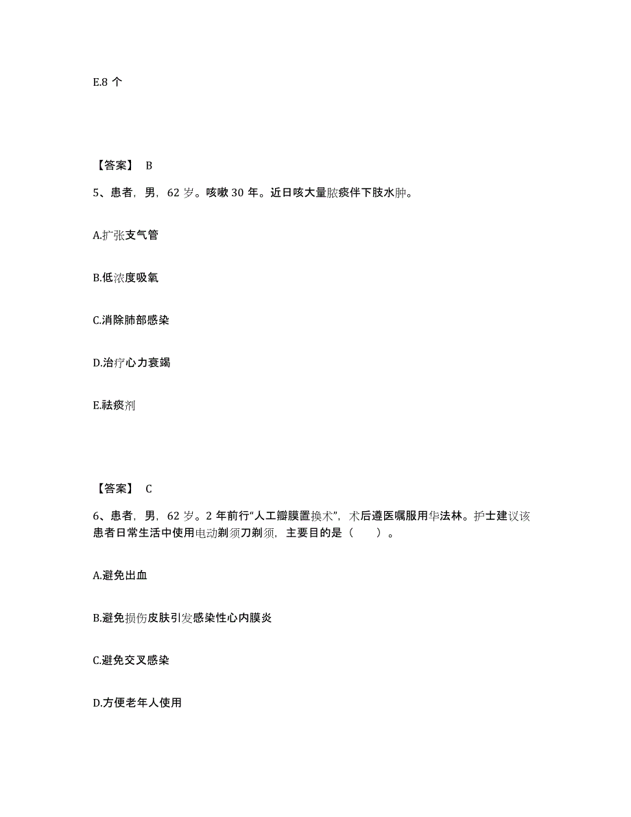 备考2025黑龙江双鸭山市人民医院执业护士资格考试考前冲刺模拟试卷A卷含答案_第3页