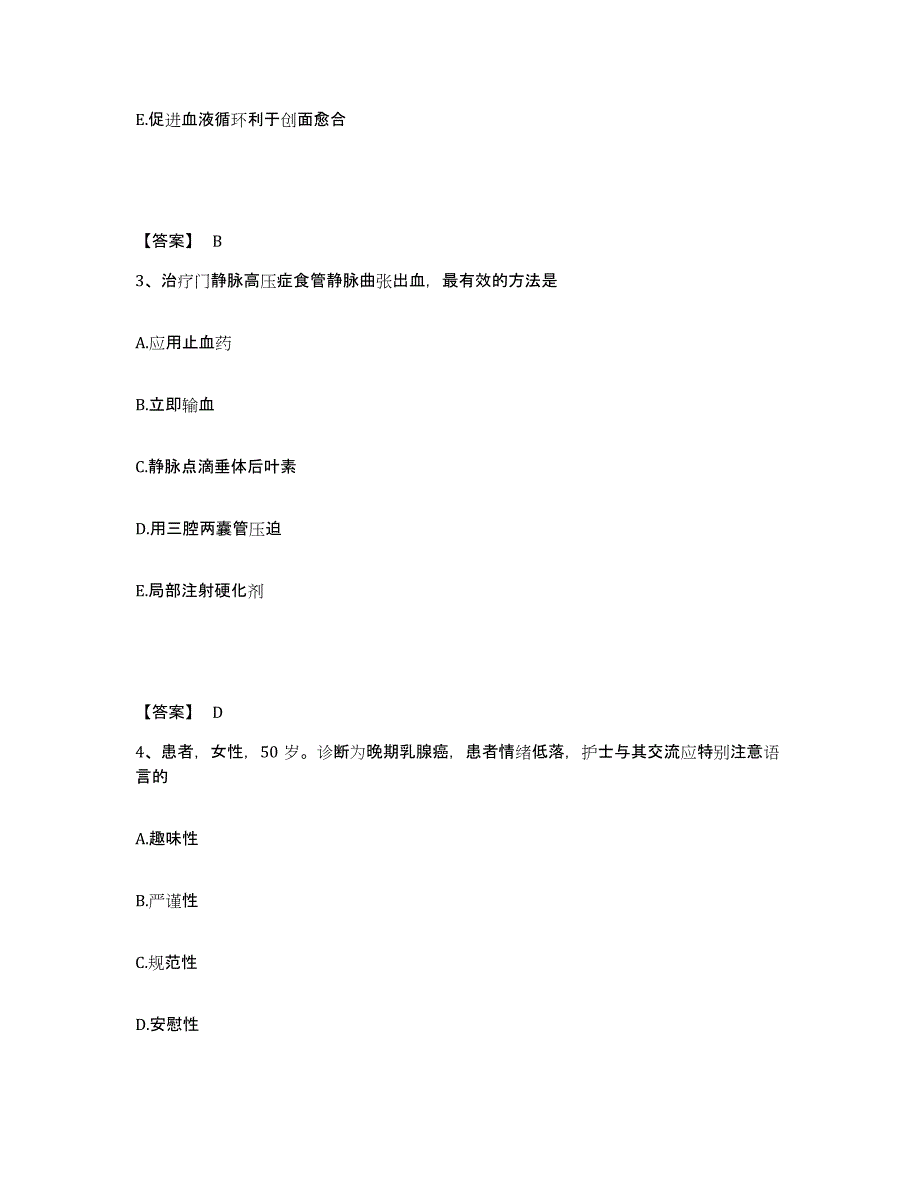 备考2025黑龙江佳木斯市前进区老年病医院执业护士资格考试押题练习试题B卷含答案_第2页